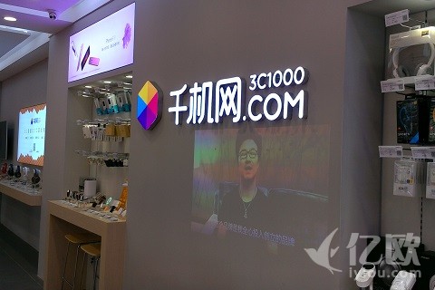 千机网首家3C智能体验店开业,B2C业务O2O运营启动
