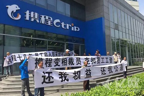 携程裁员回应:消息不实将保留追责权利(附声明)