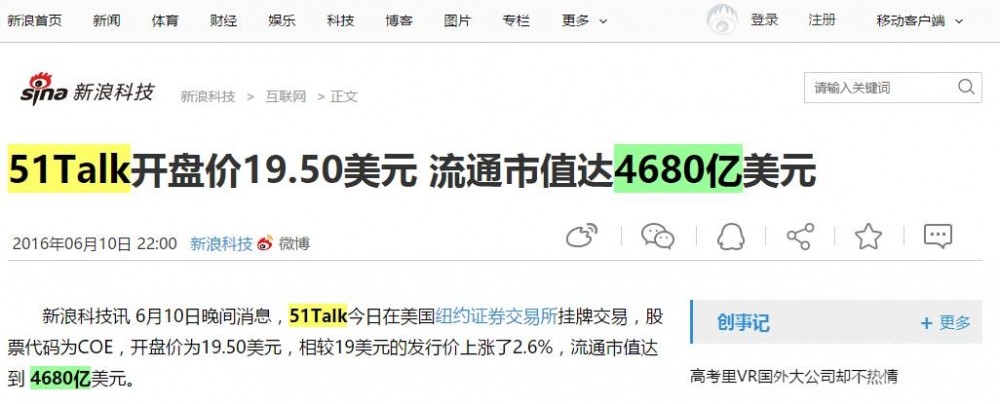 51Talk烧钱之殇，赴美IPO是会呼吸的痛