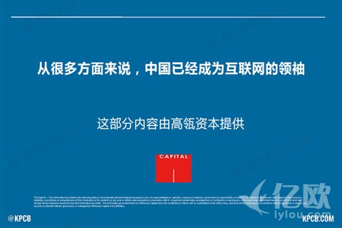 2016年互联网女皇趋势报告：中国已经成为互联网领袖