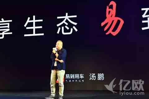 易到用车联合创始人汤鹏:易到即将步入3.0时代