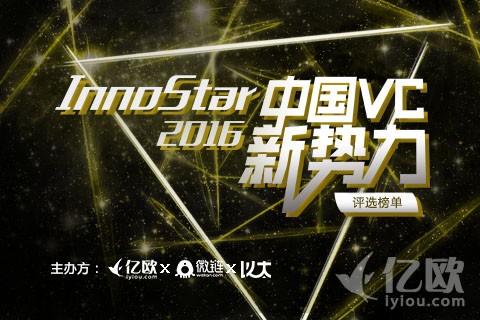 2016中国VC新势力百强榜单出炉