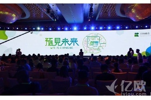 艾瑞北京峰会盛大举办五大热点预/遇见未来