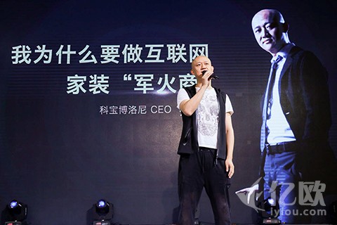 博洛尼CEO蔡明：供应服务是互联网家装落地的关键