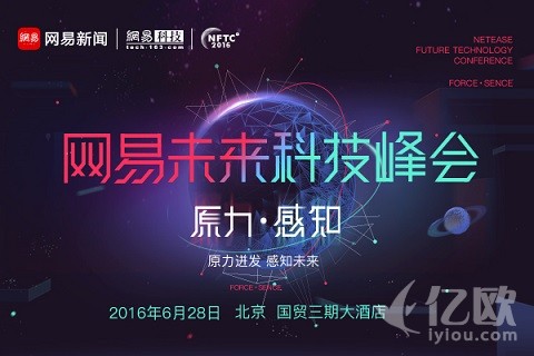 Uber创始人卡拉尼克携百位CEO助阵网易未来科技峰会