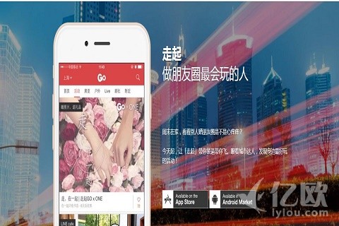 周末活动类应用“走起”获近千万元pre-A轮融资