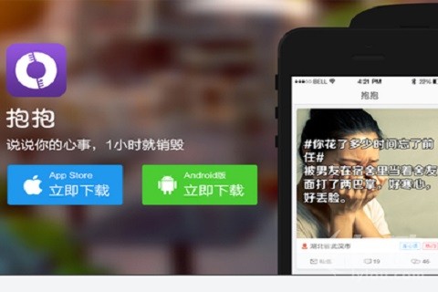 匿名社交直播App“抱抱”宣布完成1亿元B+轮融资