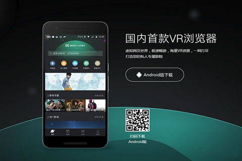 百度低调推出VR浏览器，我们聊出了这些干货