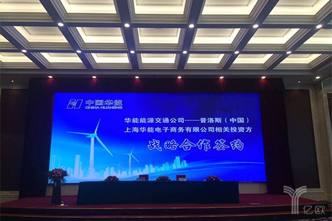 上海华能电商获得亿元战略投资，控股母公司携手普洛斯打造现代物流