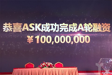 善康科技(ASK)完成1亿元融资,高特佳投资集团领投