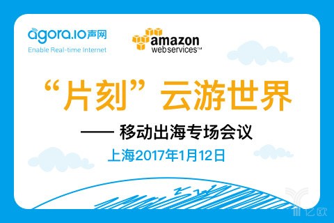 “片刻”云游世界——移动出海专场会议
