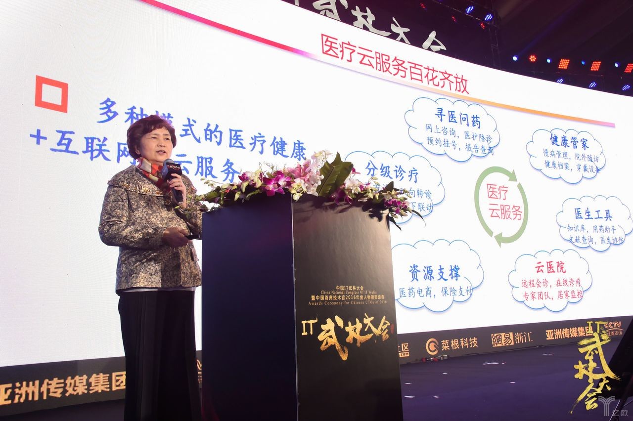 中国工程院院士李兰娟:云医院是“互联网+医疗”的重要内容