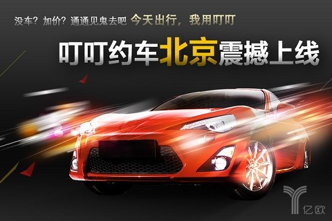 首发丨庞大旗下“叮叮约车”携50亿元正式杀入北京
