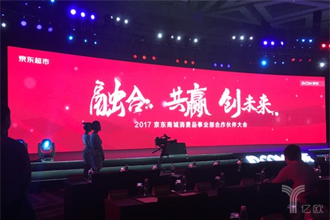京东超市:大数据时代引领线上商超四大趋势,2017年目标交易额破千亿