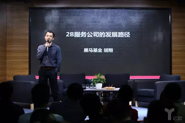 黑马基金胡翔：什么样的2B公司才值得投资？