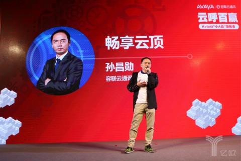 全球通讯企业Avaya与容联云通讯的联姻,能否引领云呼叫时代来临?
