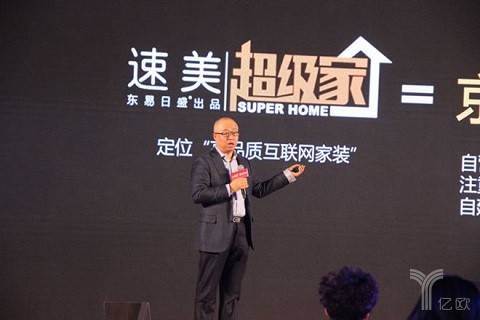 东易日盛DIM+中央“厨房”掀起家装行业的“数字化革命”
