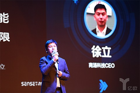 商汤科技CEO徐立：“超人”的人工智能，必然带来产业升级
