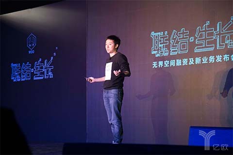 无界空间获近亿元A+轮融资,上线移动办公业务W STUDIO