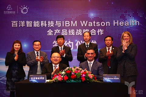 百洋与IBM战略合作，获Watson for Oncology中国市场3年独家总代理权