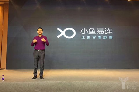 小鱼易连完成B轮1.25亿元融资,云视频通讯解决方案将覆盖多行业