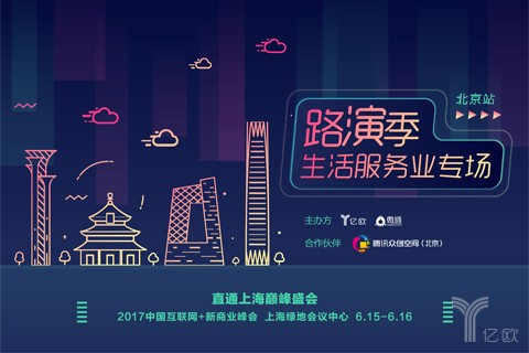 路演季生活服务业专场北京站圆满落幕，4月杭州见！