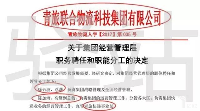 重磅！全峰整体并入青旅物流，重组为“快递事业部”！