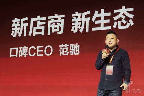 口碑发布码战略,CEO范驰认为下一个十年属于新店商