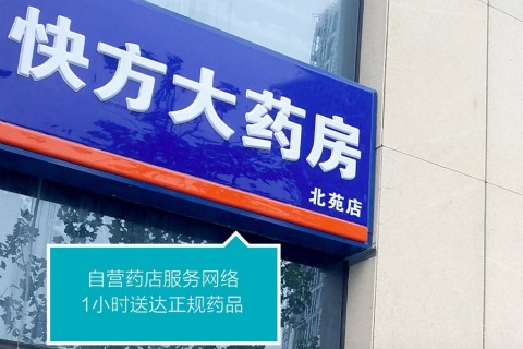 步长制药6000万元投资医药O2O企业快方送药