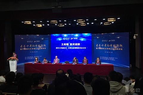 第八届清华大学博士后创新讲坛：未来十年中国创新要抓住前沿科技