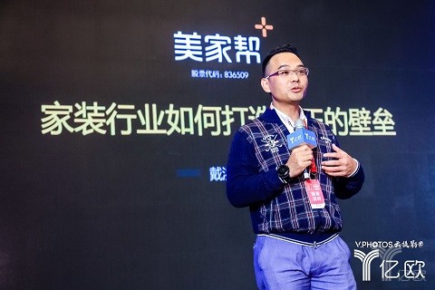 美家帮CEO戴洪亮:家装行业如何打造真正的壁垒