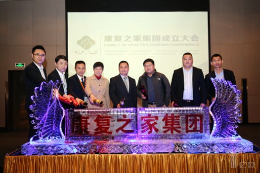 康复之家集团成立,19年艰辛创业,迎接天时地利人和大健康产业