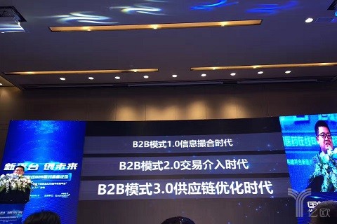 方贤赟:B2B3.0时代,医药是尚未被挖掘的沃土