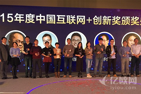2015年度中国互联网+风云人物奖【获奖名单】