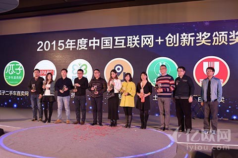 2015年度中国互联网+最具影响力奖【获奖名单】