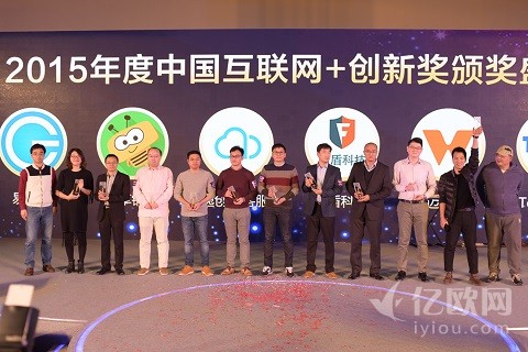 2015年度中国互联网+最佳服务商奖【获奖名单】